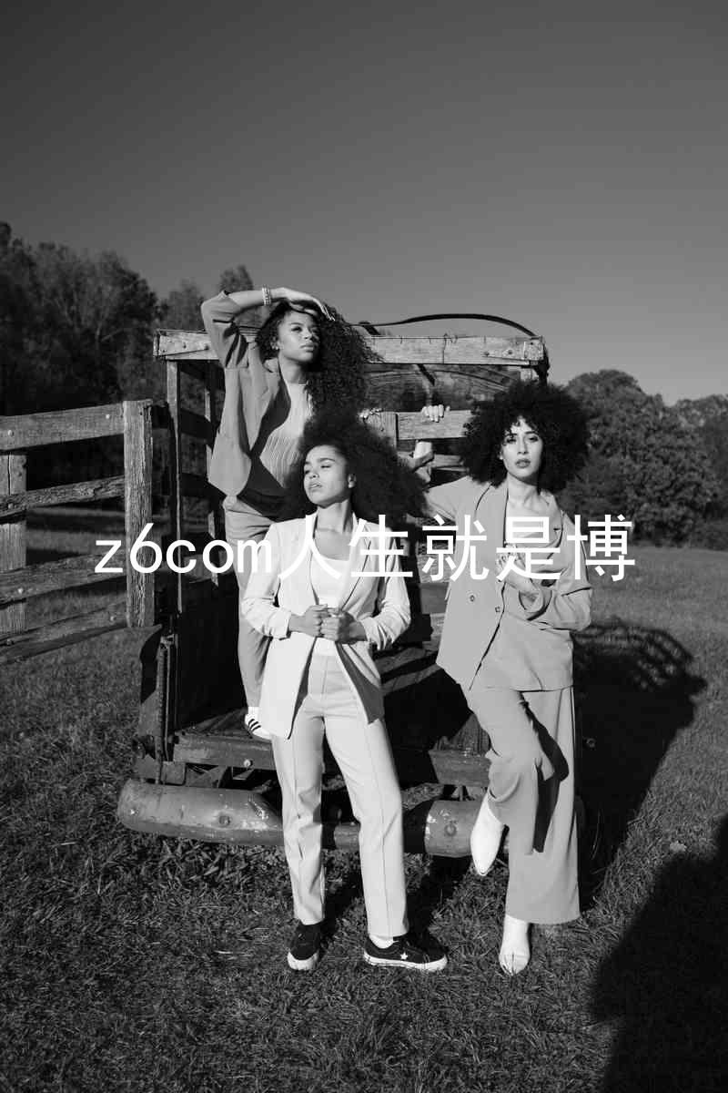 z6com人生就是博